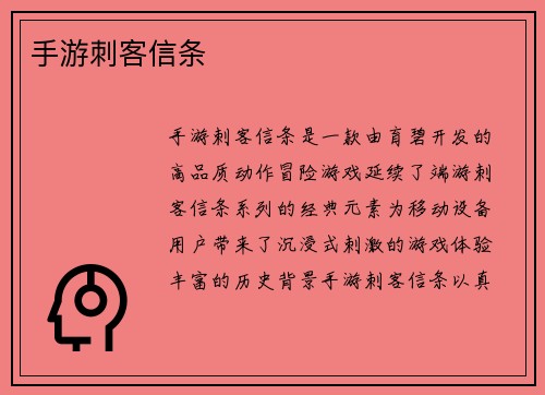 手游刺客信条