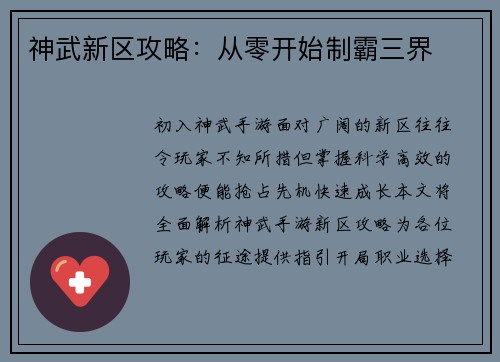 神武新区攻略：从零开始制霸三界