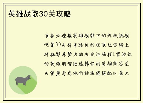 英雄战歌30关攻略